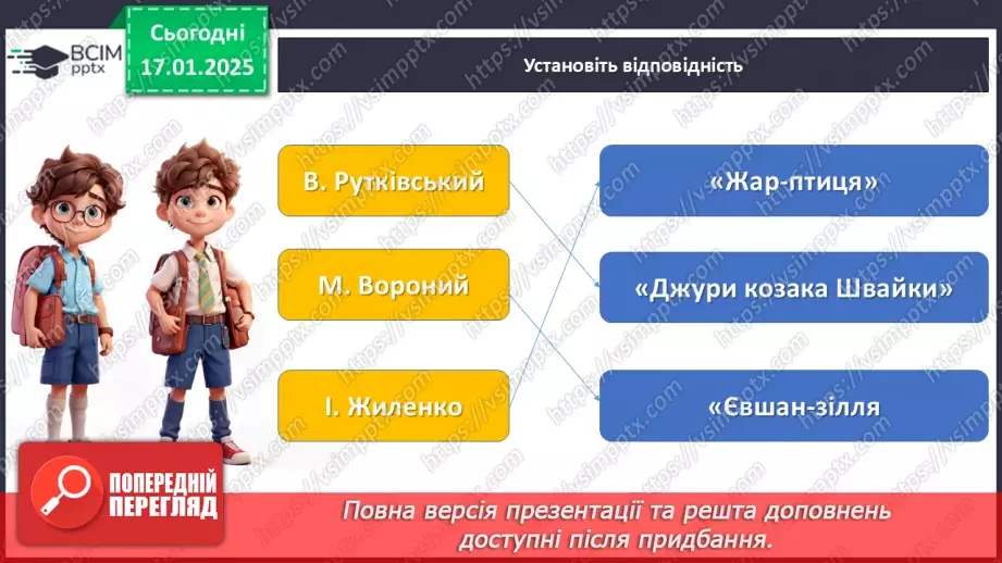 №38 - Захопливий сюжет пригодницьких повістей. Всеволод Нестайко «Тореадори з Васюківки»4