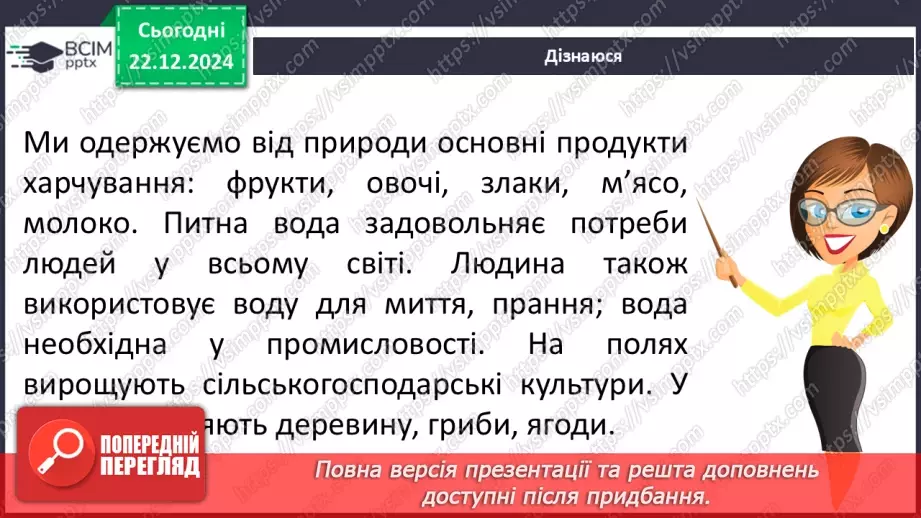 №054 - Людина і природа.13 №054 - Людина і природа.13