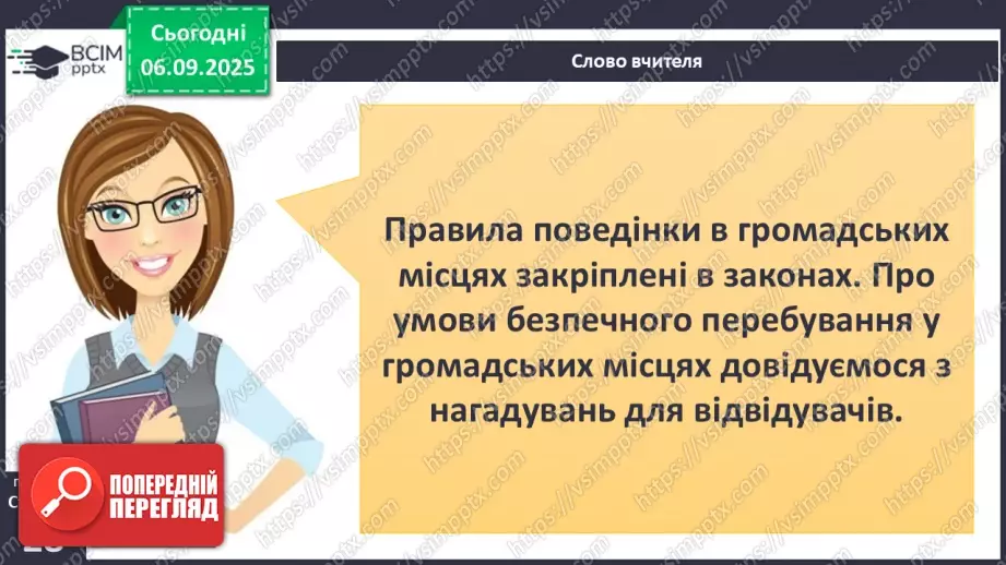 №0009 - Культура поведінки в громадських місцях.5 №0009 - Культура поведінки в громадських місцях.5