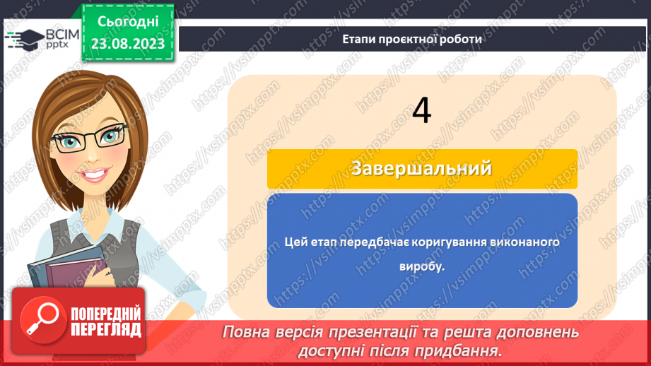 №02 - Проєктування як вид діяльності. Графічні зображення в проєктуванні.15