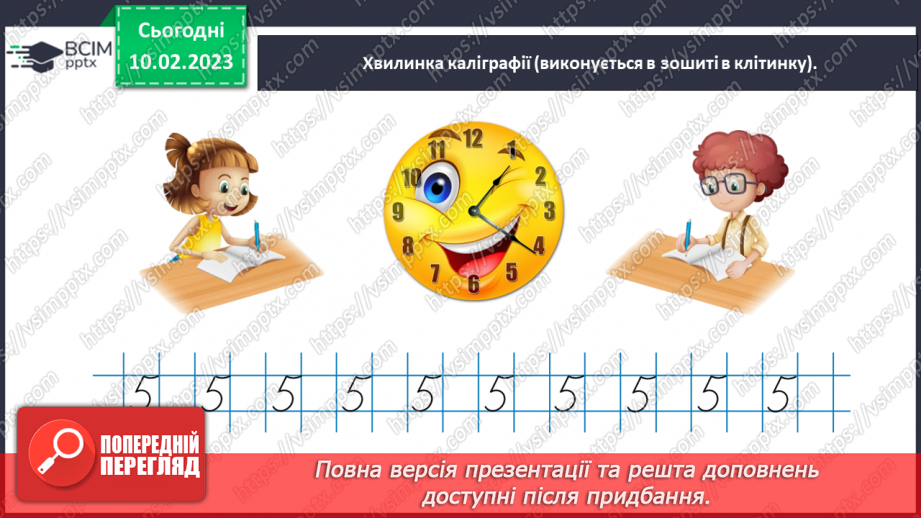 №0091 - Готуємося до вивчення віднімання чисел 6, 7, 8, 9.8