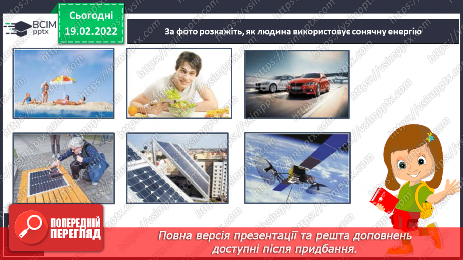 №071-72 - Сонце – центральне тіло Сонячної системи9 №071-72 - Сонце – центральне тіло Сонячної системи9