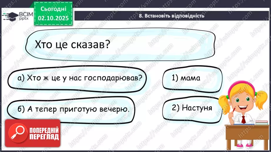 №025 - Діагностувальна робота. Навичка читання мовчки20 №025 - Діагностувальна робота. Навичка читання мовчки20