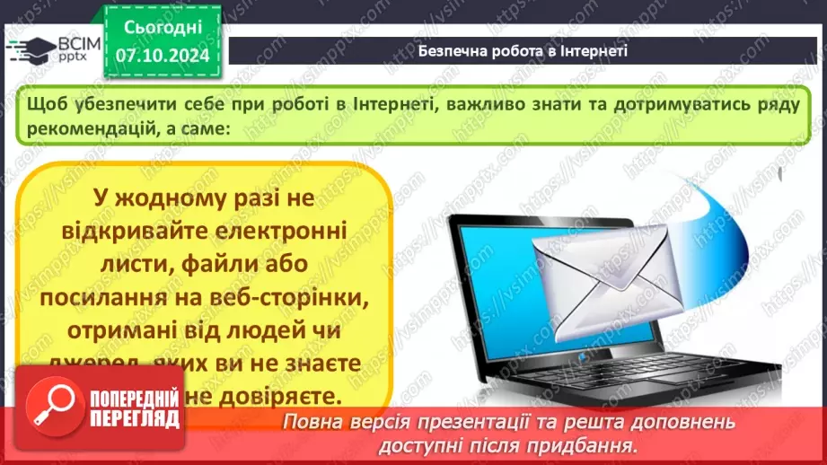 №04 - Людина в інформаційному суспільстві.41