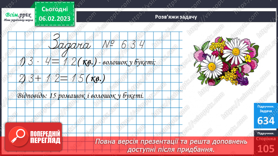 №080 - Зв’язок дій множення і ділення. Складання таблиці ділення на 2. Розв’язування задач.24