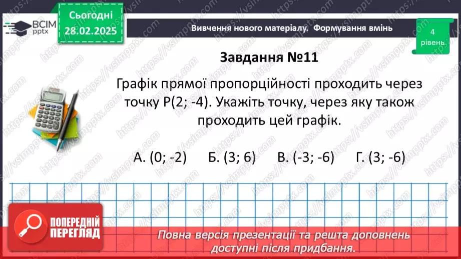 №073 - Розв’язування типових вправ і задач. Самостійна робота19 №073 - Розв’язування типових вправ і задач. Самостійна робота19
