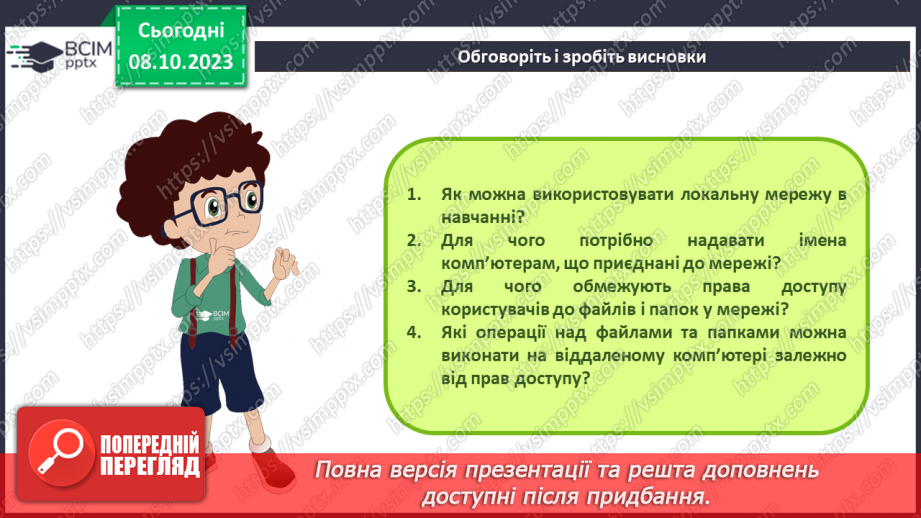 №010-11 - Інструктаж з БЖД. Комп’ютерна мережа. Локальні і глобальні комп’ютерні мережі.21