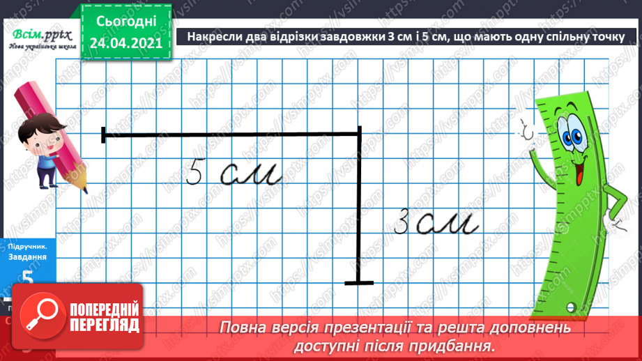 №005 - Зв'язок між додаванням і відніманням. Перевірка додавання відніманням. Задачі на знаходження невідомого доданка.(с.8-9)38