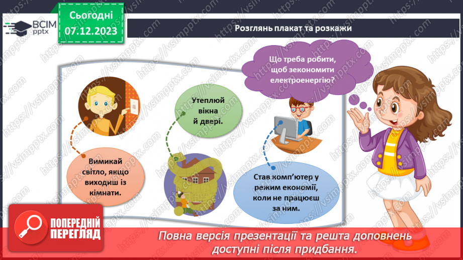 №115 - Підсумковий урок за темою25 №115 - Підсумковий урок за темою25