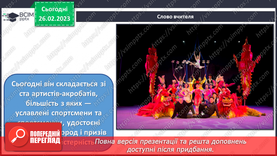 №25 - Цирк Сходу4