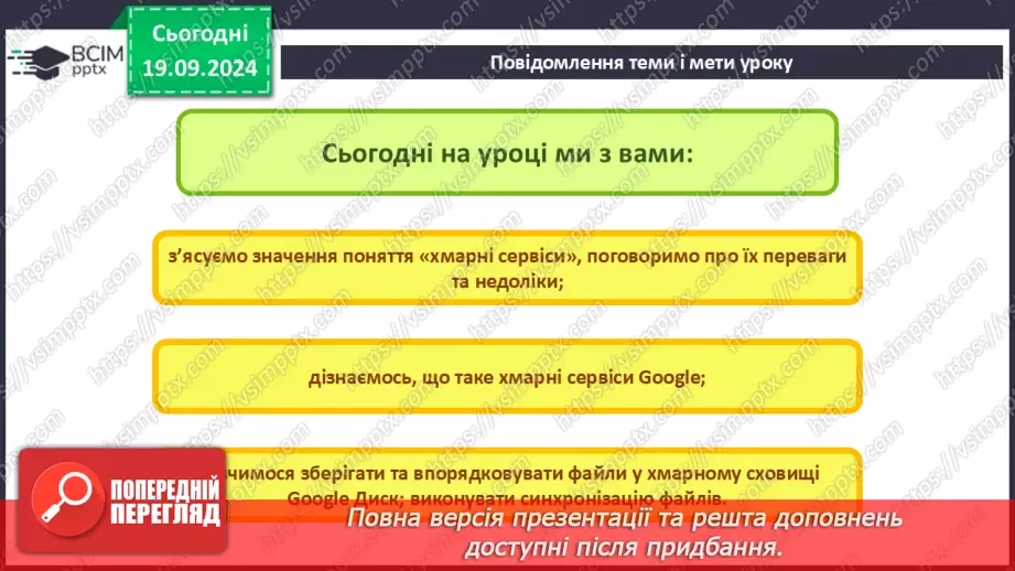 №09 - Хмарні сервіси. Онлайн-перекладачі. Сервіси Google. Синхронізація файлів2