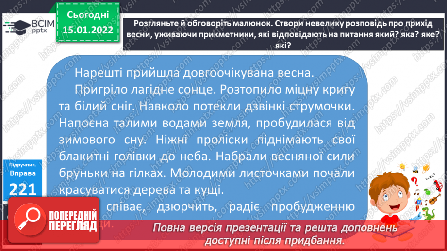 №074 - Уживання прикметників  у власних висловленнях14