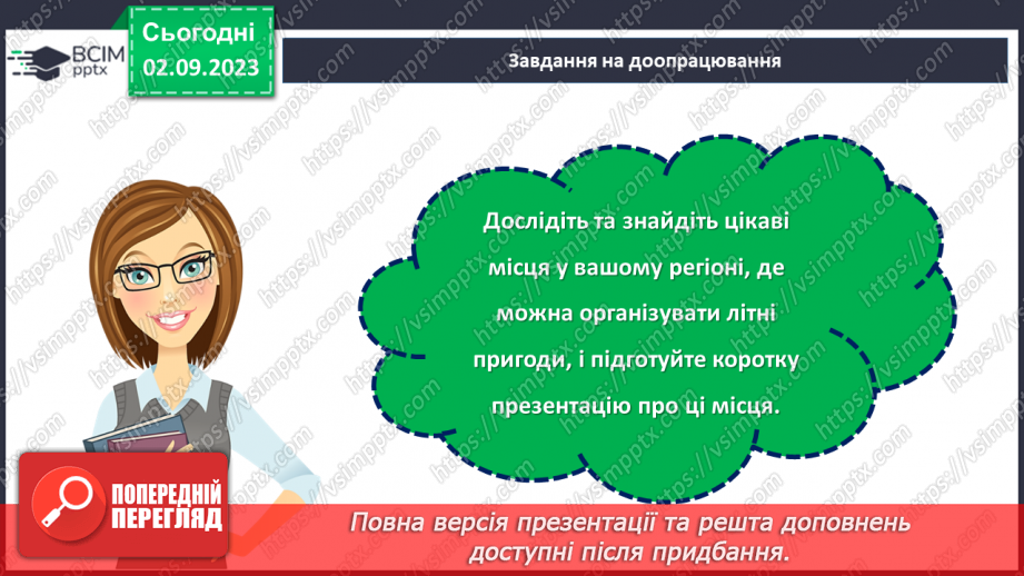 №35 - Літній сюрприз: що запланувати на найтеплішу пору року?26