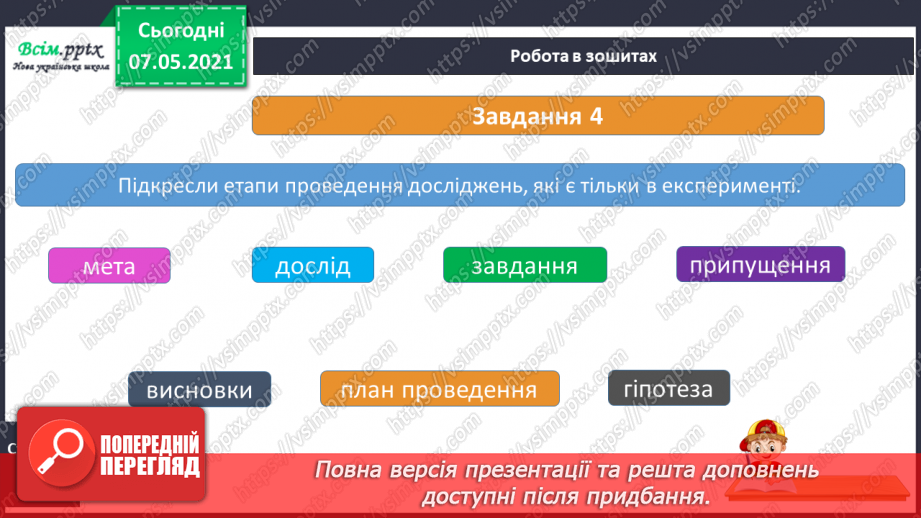 №018 - Як провести експеримент17 №018 - Як провести експеримент17