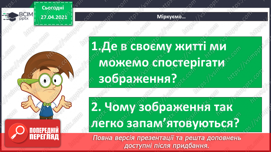 №03 - Поняття об’єкту, його властивості. Спільні та відмінні ознаки об’єктів.13