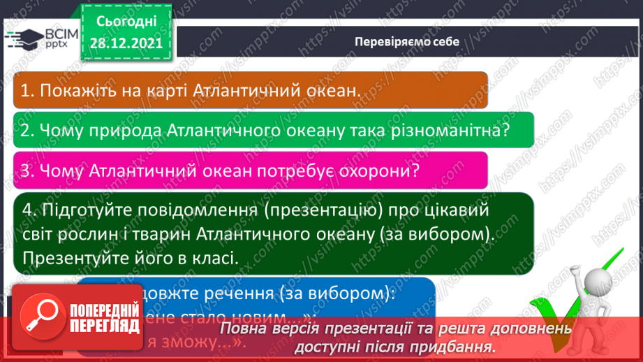 №051 - Чим цікавий Атлантичний океан.22 №051 - Чим цікавий Атлантичний океан.22