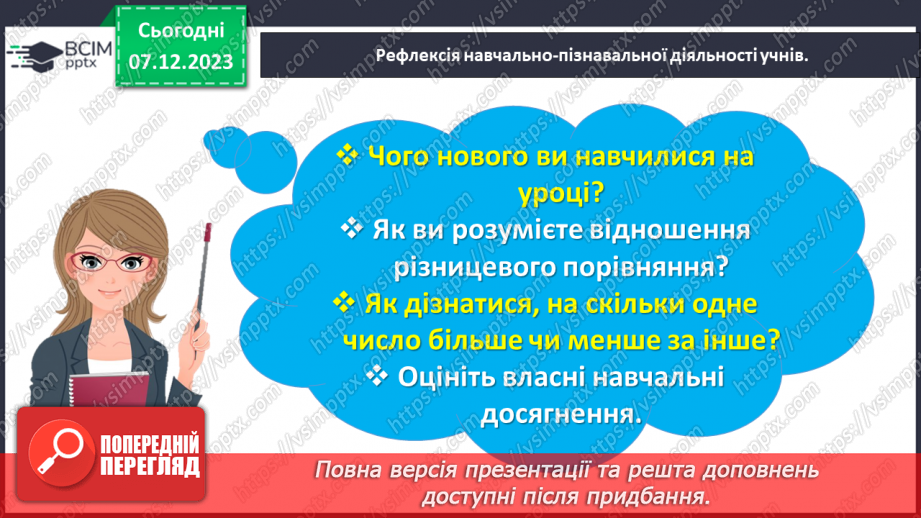№058 - Моделюємо різницеве порівняння.25