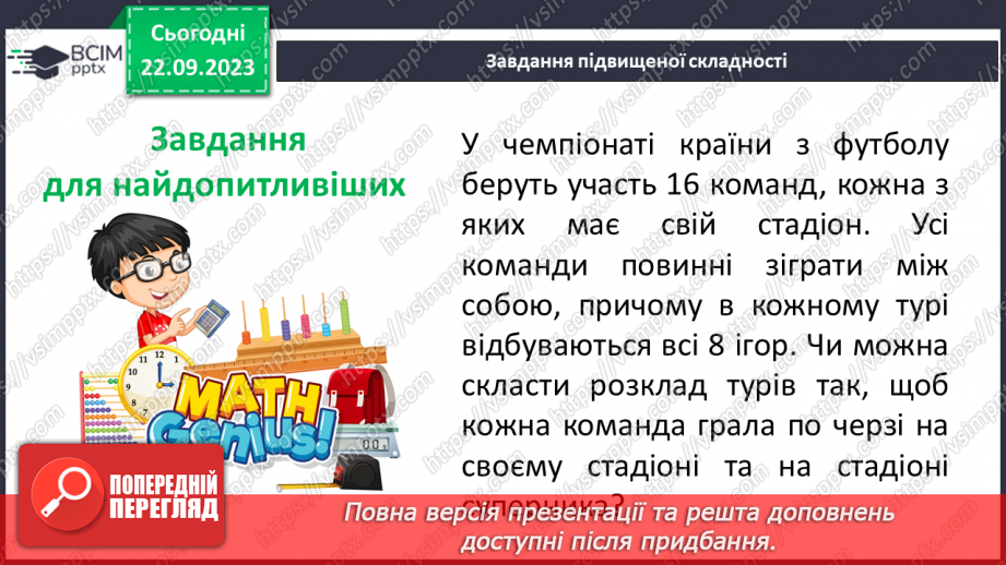 №022 - Розв’язування вправ і задач на зведення дробів до спільного знаменника.21