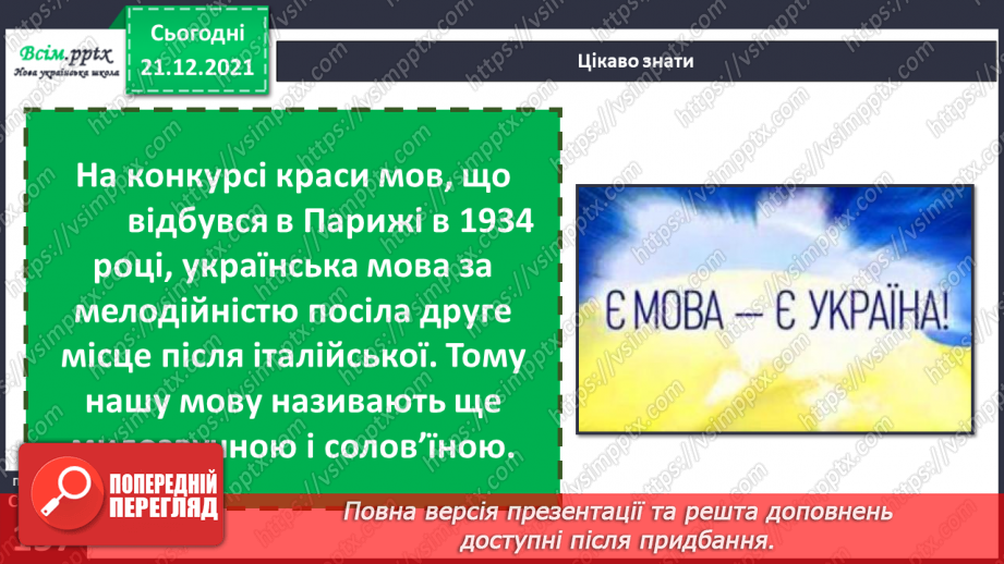 №104 - Чому треба плекати державну мову?15