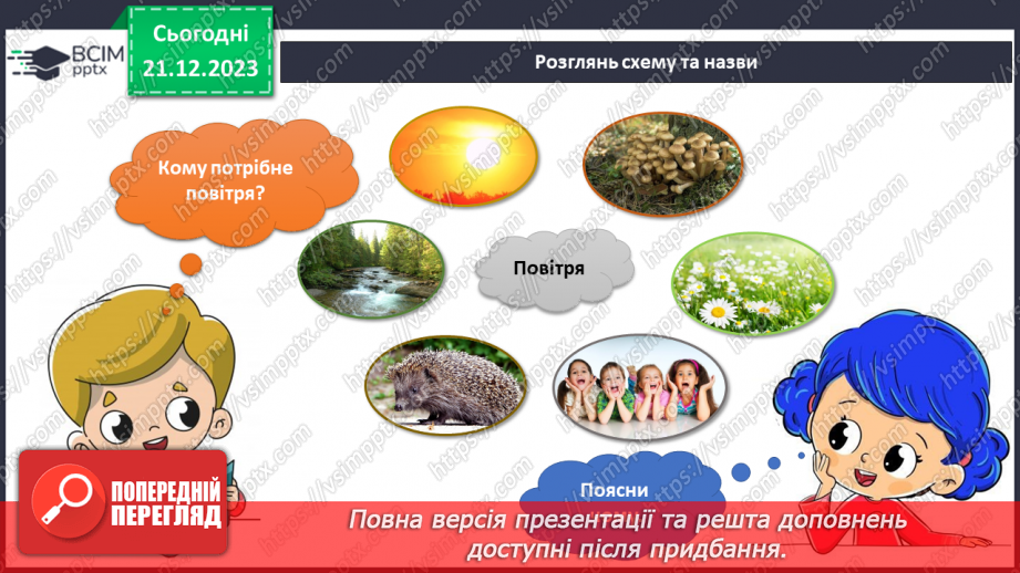 №132-133 - Підсумок за перший семестр53 №132-133 - Підсумок за перший семестр53