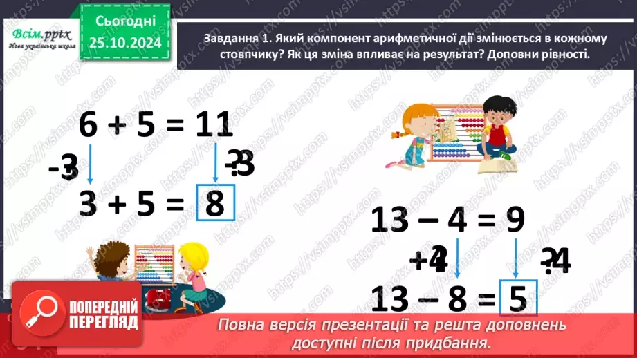 №040 - Порівнюємо математичні вирази13 №040 - Порівнюємо математичні вирази13