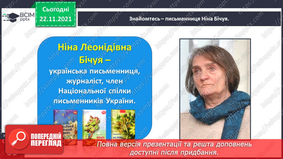 №041 - Ніна Бічуя. Чотири руді лисиці5