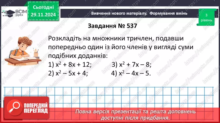 №041 - Розв’язування типових вправ і задач.19