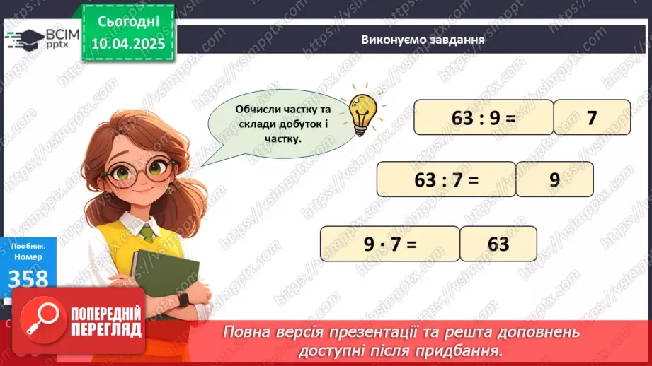 №117 - Знаходження невідомого діленого. Обчислення значень буквених виразів14 №117 - Знаходження невідомого діленого. Обчислення значень буквених виразів14