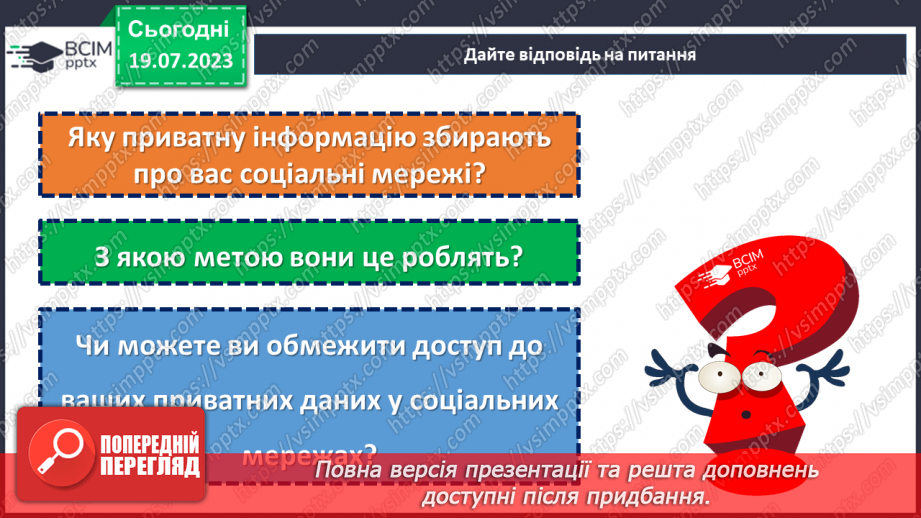 №19 - Безпека онлайн: забезпечення захисту та підтримки дітей в цифровому світі. Міжнародний День безпеки дітей в інтернеті10