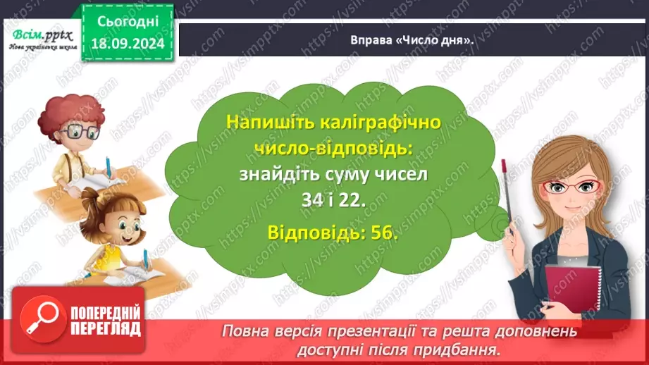 №020 - Знайомимося з математичними виразами, що містять дужки6