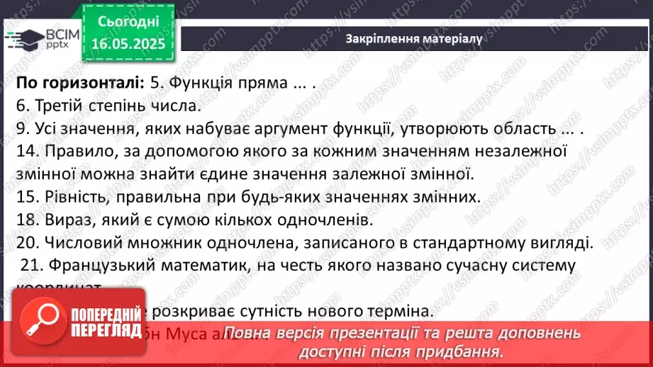 №103-105 - Узагальнення та систематизація знань за рік. _69 №103-105 - Узагальнення та систематизація знань за рік. _69