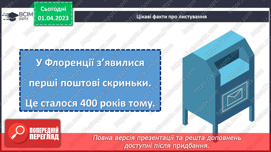 №111 - Урок розвитку зв’язного мовлення 14. Написання листа11