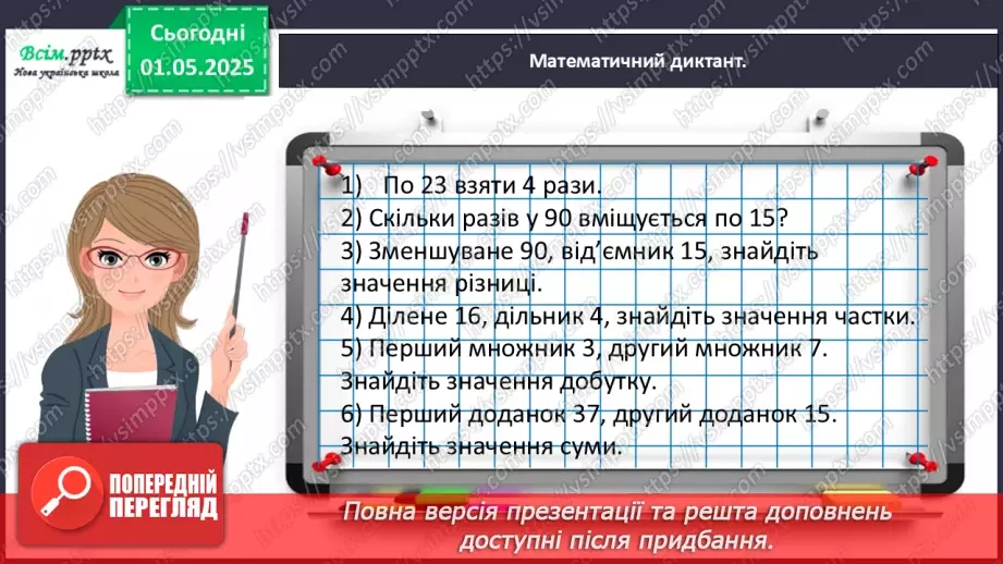 №130 - Збільшуємо або зменшуємо число в кілька разів10 №130 - Збільшуємо або зменшуємо число в кілька разів10