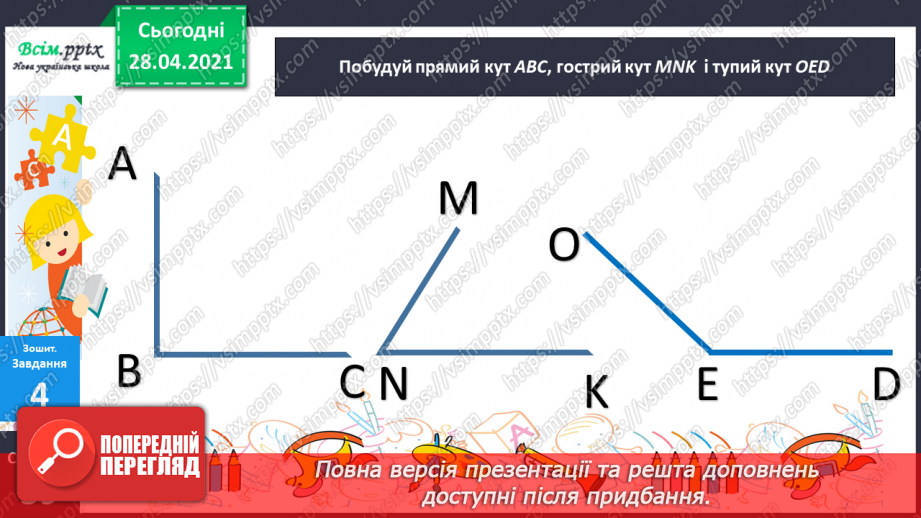 №063 - Віднімання круглих чисел двома способами. Розв’язування задач та рівнянь.31 №063 - Віднімання круглих чисел двома способами. Розв’язування задач та рівнянь.31