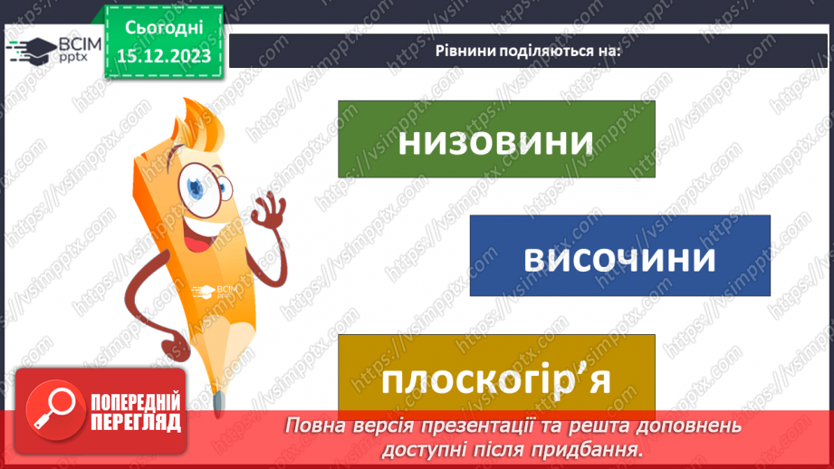 №31-32 - Підсумок та узагальнення вивченого матеріалу за І семестр.16