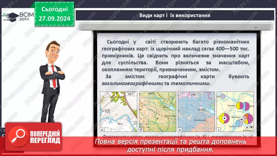 №11 - Шкільні географічні карти, географічні атласи, картографічні онлайн-ресурси10