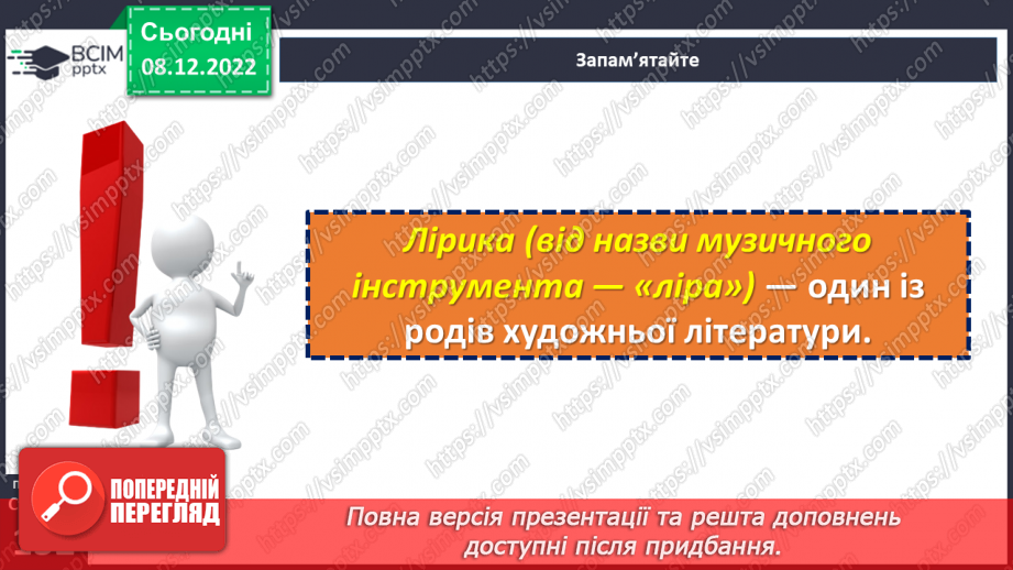 №33 - Тарас Шевченко. «Зоре моя вечірняя», «Учітесь, читайте…» (уривок із послання «І мертвим, і живим…»).10