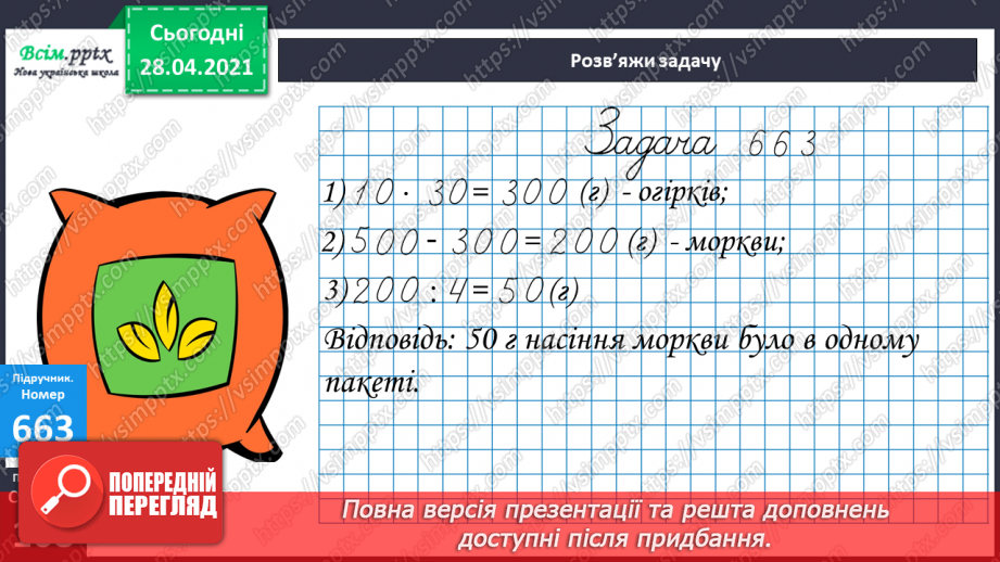 №154 - Нумерація трицифрових чисел.  Ділення з остачею. Письмове множення на одноцифрове число.11