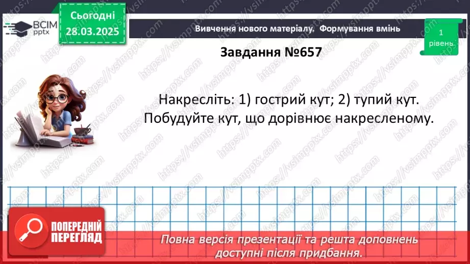 №57 - Основні задачі на побудову та їх розв’язування.16