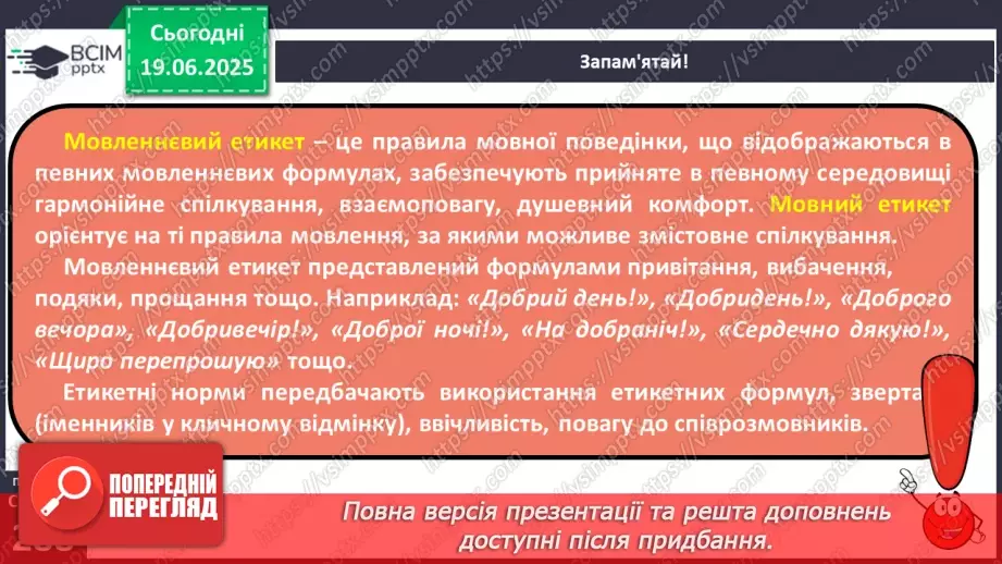 №0114 - Етикетні норми спілкування12 №0114 - Етикетні норми спілкування12