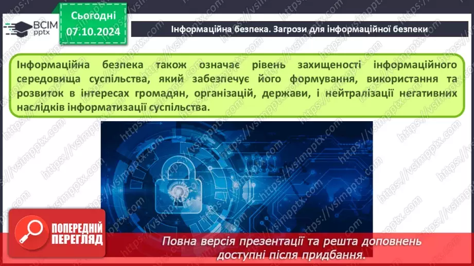 №04 - Людина в інформаційному суспільстві.12