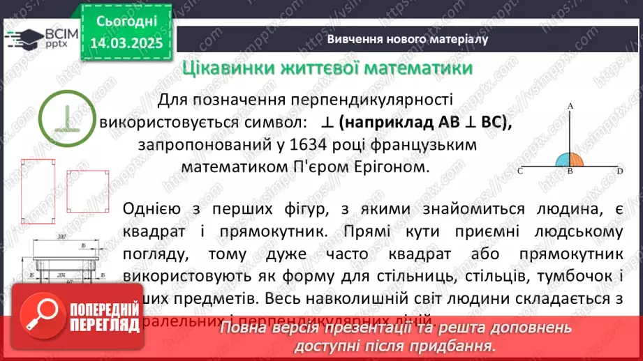 №134 - Перпендикулярні прямі.8 №134 - Перпендикулярні прямі.8