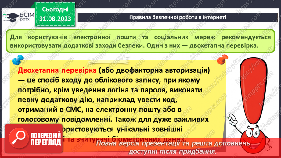 №03 - Проблеми та загрози інформаційній безпеці.33