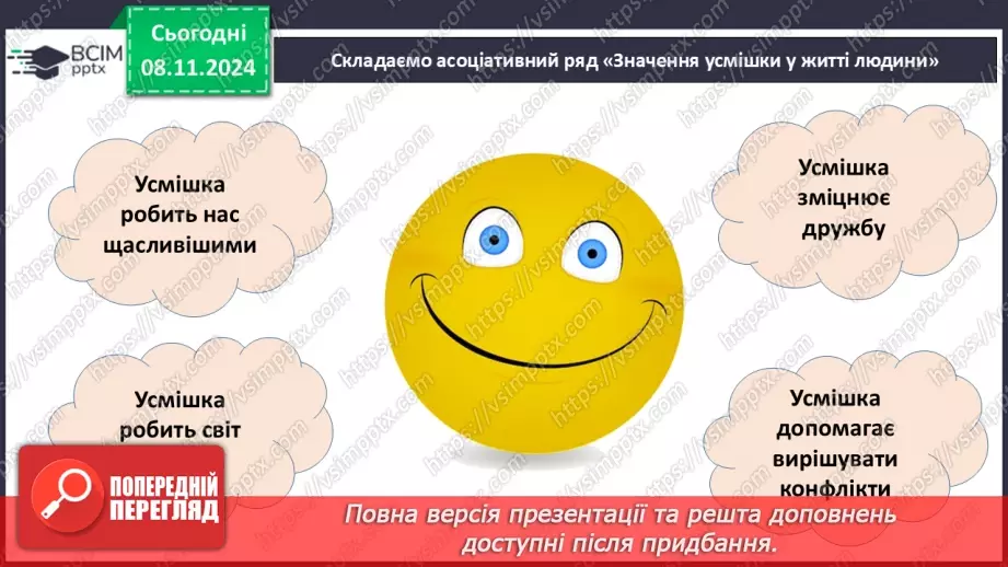 №31 - Дружба починається з усмішки.6 №31 - Дружба починається з усмішки.6