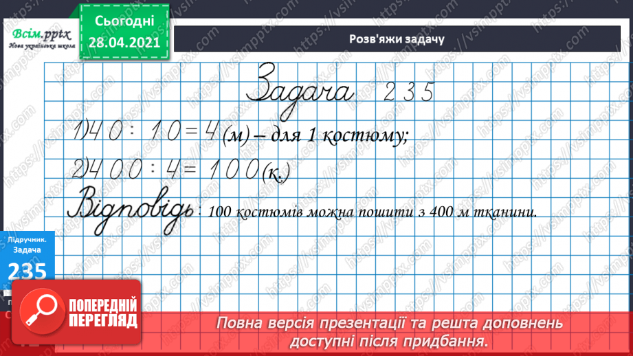 №105 - Ділення виду 80:8, 700:7. Розв’язування задач28 №105 - Ділення виду 80:8, 700:7. Розв’язування задач28