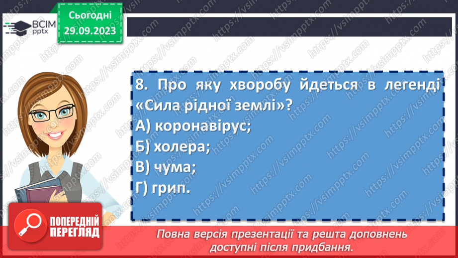 №12 - Контрольна робота №1 з теми “Невичерпні джерела мудрості”13