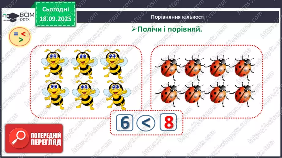 №019 - Число  «вісім». Цифра 85 №019 - Число  «вісім». Цифра 85