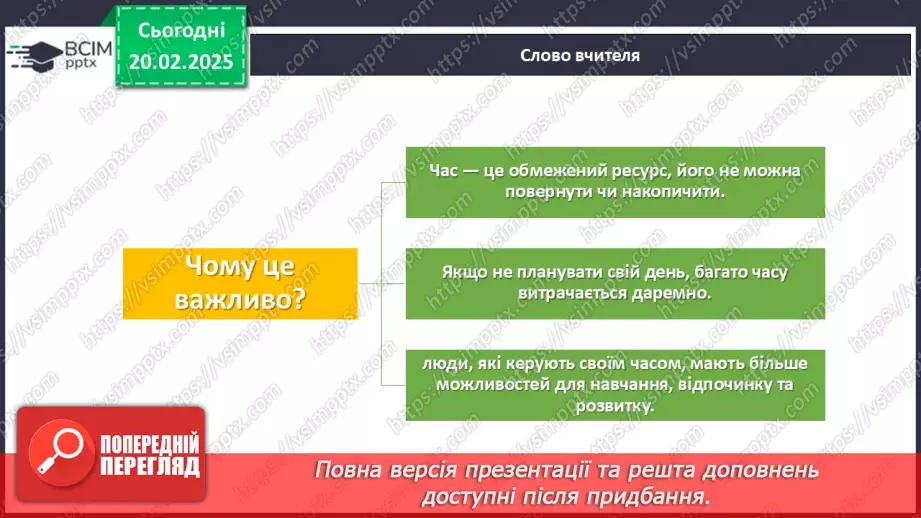 №024 - Тайм-менеджмент. Як встигати все?12 №024 - Тайм-менеджмент. Як встигати все?12