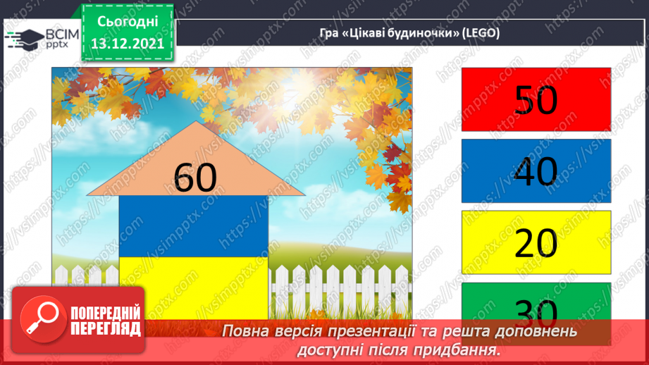 №049 - Віднімання  від  15  з переходом  через  десяток. Перевірка  віднімання  додаванням. Складання  виразу  до  задачі  за  схемою.6