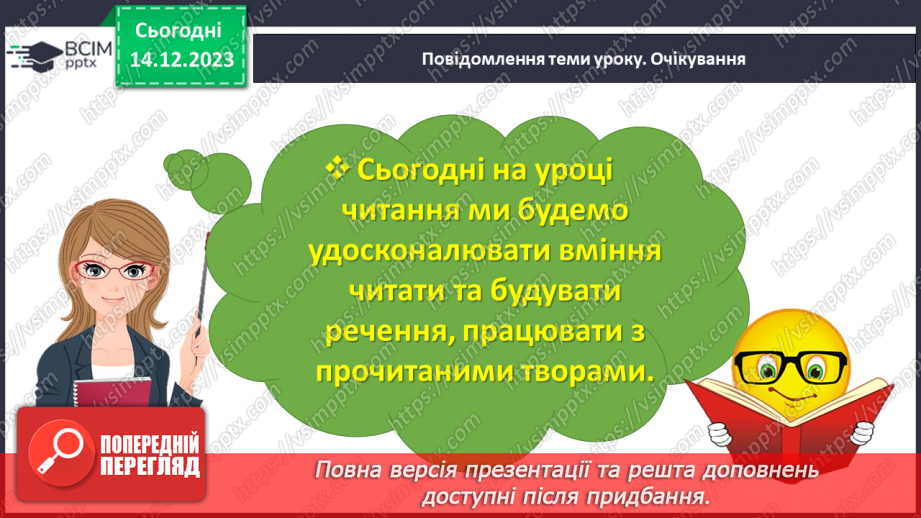 №111 - Узагальнення вивченого13